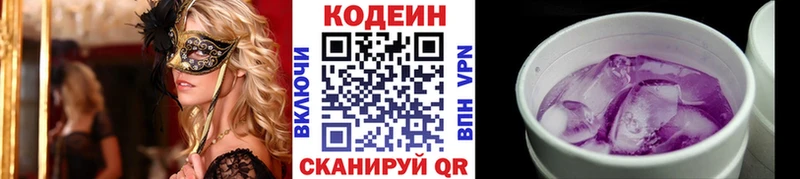 Кодеиновый сироп Lean Purple Drank  где можно купить наркотик  Приволжский 